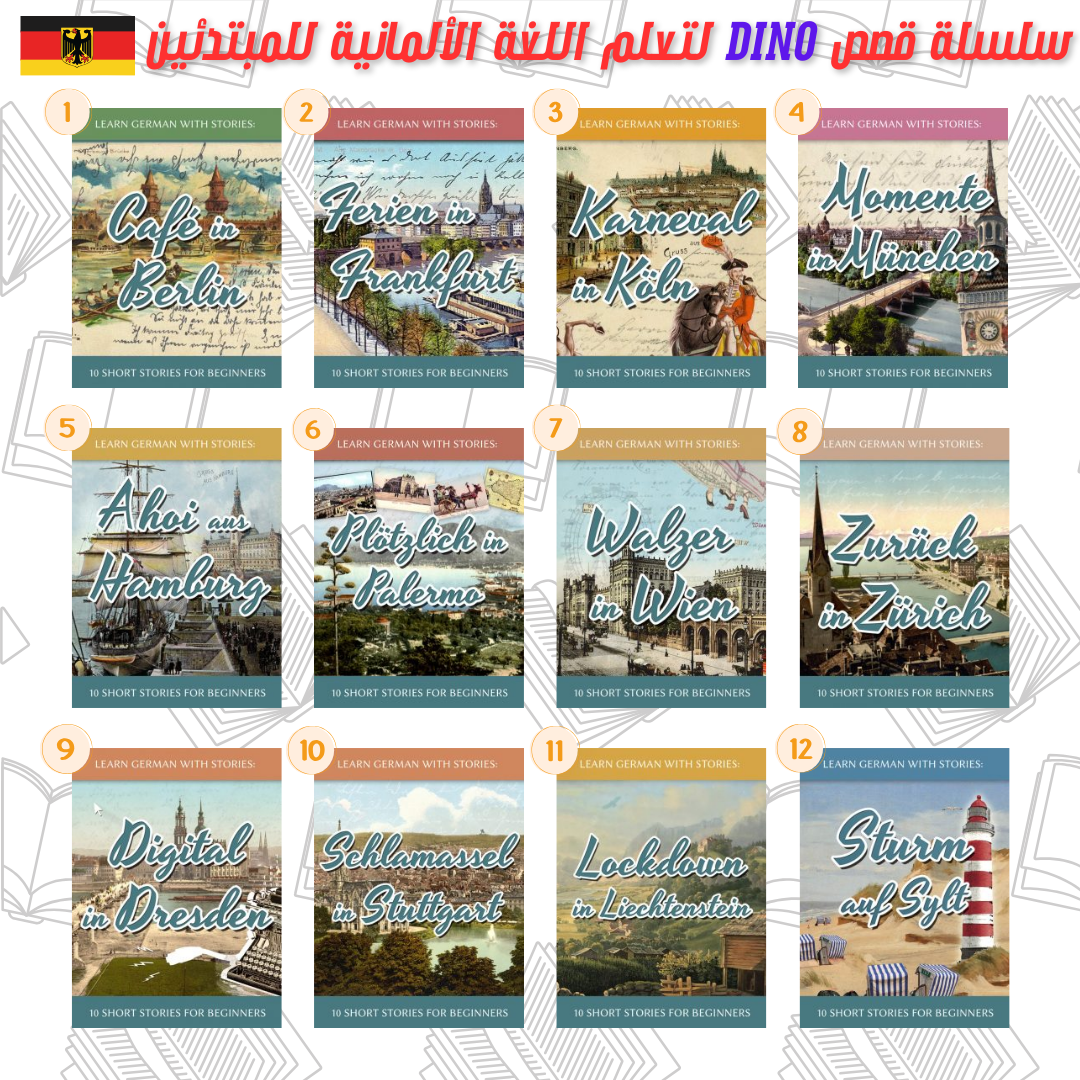 سلسلة قصص dino لتعلم اللغة الألمانية للمبتدئين